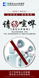 请勿喧哗桌摆桌牌台签海报