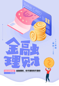 金融理财