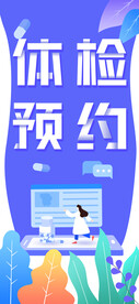 体检预约