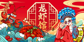 国潮小龙虾海报