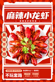 小龙虾海报