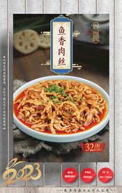 鱼香肉丝