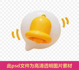 铃铛图标