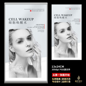 水光海报 医美抗衰美容