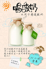 个性酸奶海报