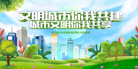 文明城市