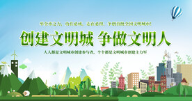 文明城市 