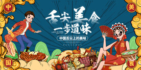 国潮美食展板