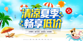 夏天促销