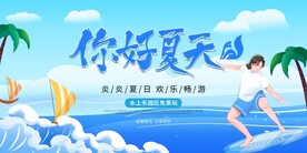 夏天海报素材