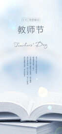 教师节