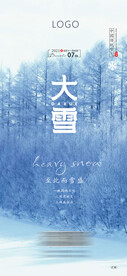 大雪节气