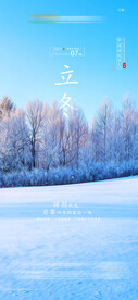 立冬海报