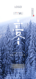 立冬节气