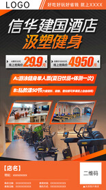 健身房团购分销海报
