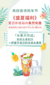 冷饮果茶海报