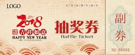 中国风抽奖券代金券设计素材