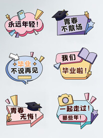 青春无悔