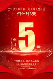 开盘倒计时