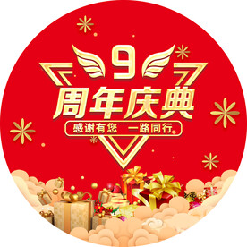 周年庆典地贴