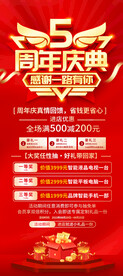 周年庆典易拉宝