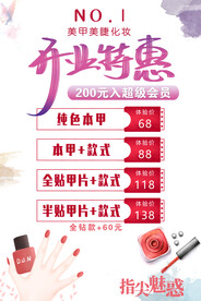 开业特惠美甲馆