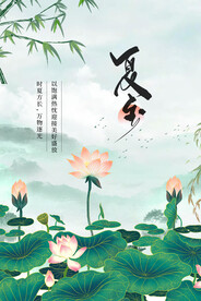 夏至海报