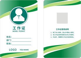 绿色工作证