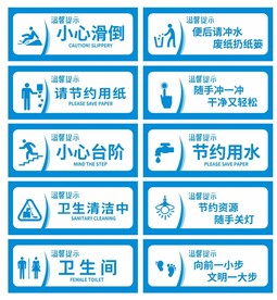 卫生间标语温馨提示
