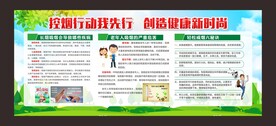 控烟行动我先行创造健康新时尚