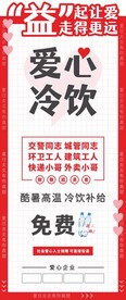 爱心冷饮