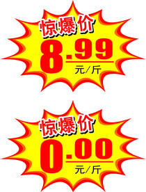 爆炸贴
