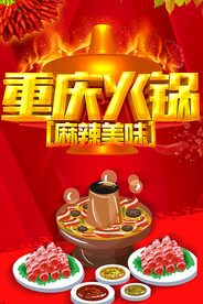 重庆火锅