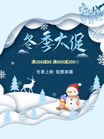 冬季促销