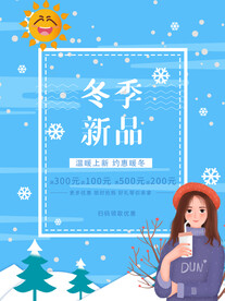 冬季新品
