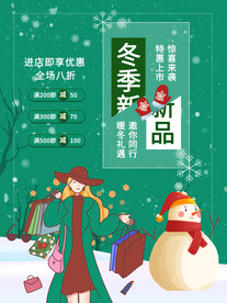 冬季新品