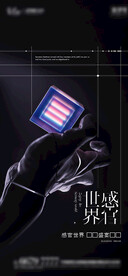 新品亮相海报素材