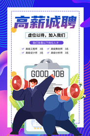 招聘