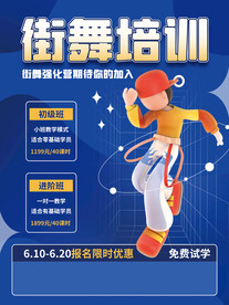 街舞培训