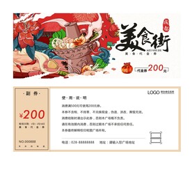 美食街代金券