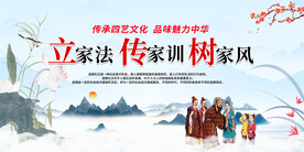传承家风家训