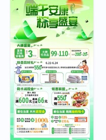端午单页