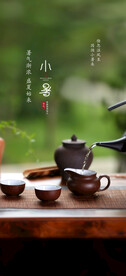 小暑