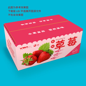 草莓礼盒 平面展开图