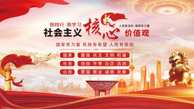 社会主义核心价值观