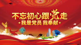 不忘初心跟党走