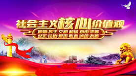 社会主义核心价值观