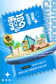 露营活动海报 