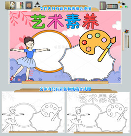 艺术素养小报手抄报模板