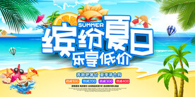 夏天